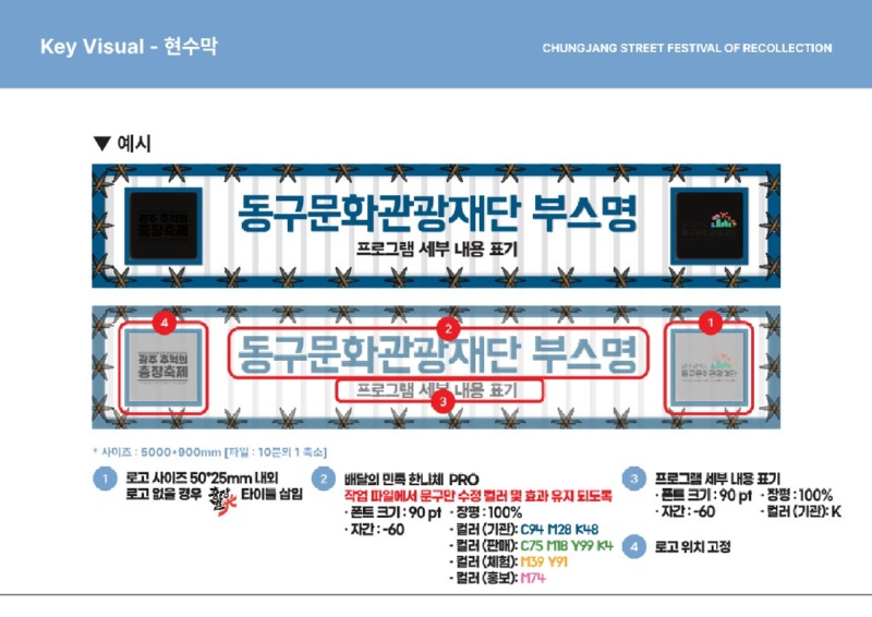 충장축제장 홍보 제작물 디자인 통합 가이드 최종(240903)_11.jpg