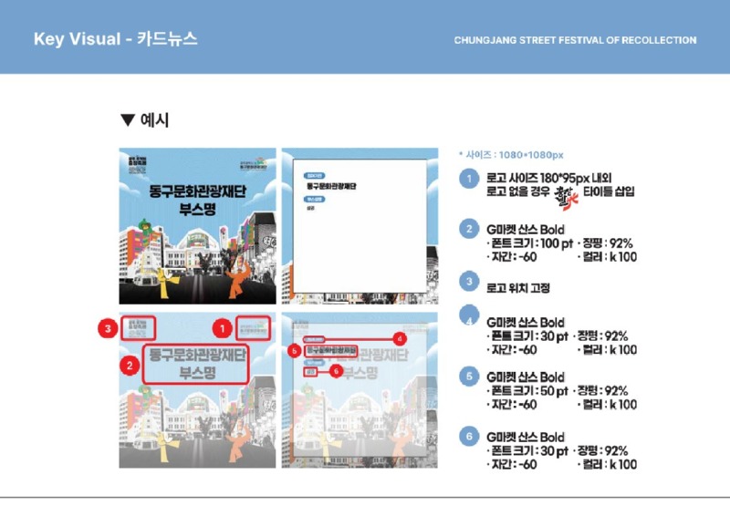 충장축제장 홍보 제작물 디자인 통합 가이드 최종(240903)_13.jpg