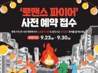 로맨스파이어-사전모집(카드뉴스)1.jpg