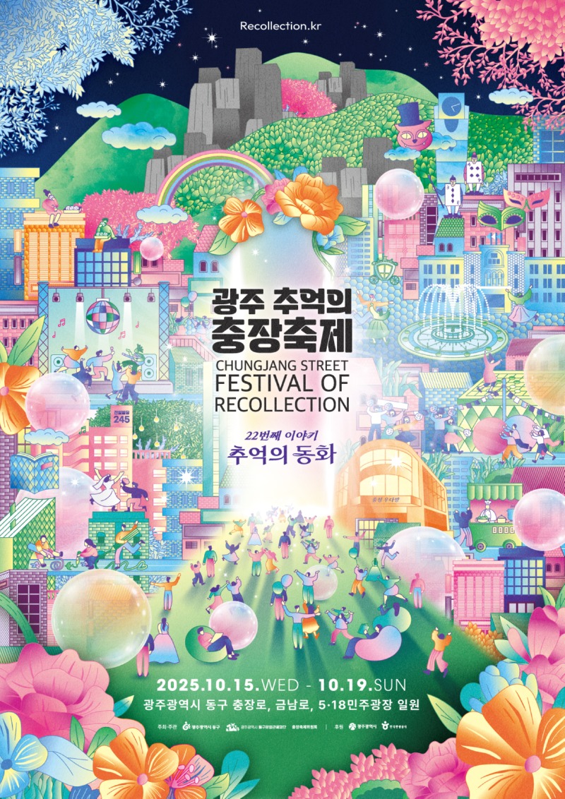 제22회 광주 추억의 충장축제 키비주얼.jpg