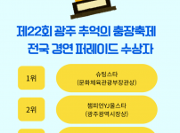 전국 경연 퍼레이드.png