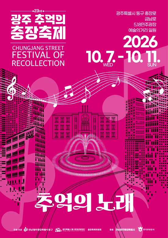 충장축제 통합특별시.jpg