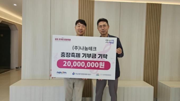 충장축제기부금.jpg