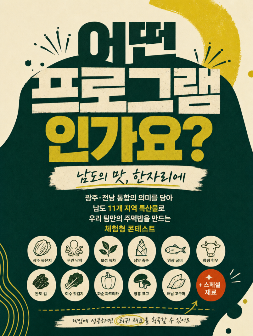 광주 주먹밥 남도를 뭉치다 카드뉴스(2).png