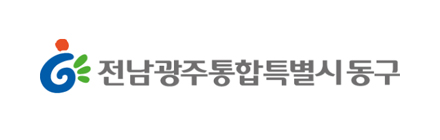 전남광주통합특별시 동구